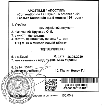Как выглядит апостиль?